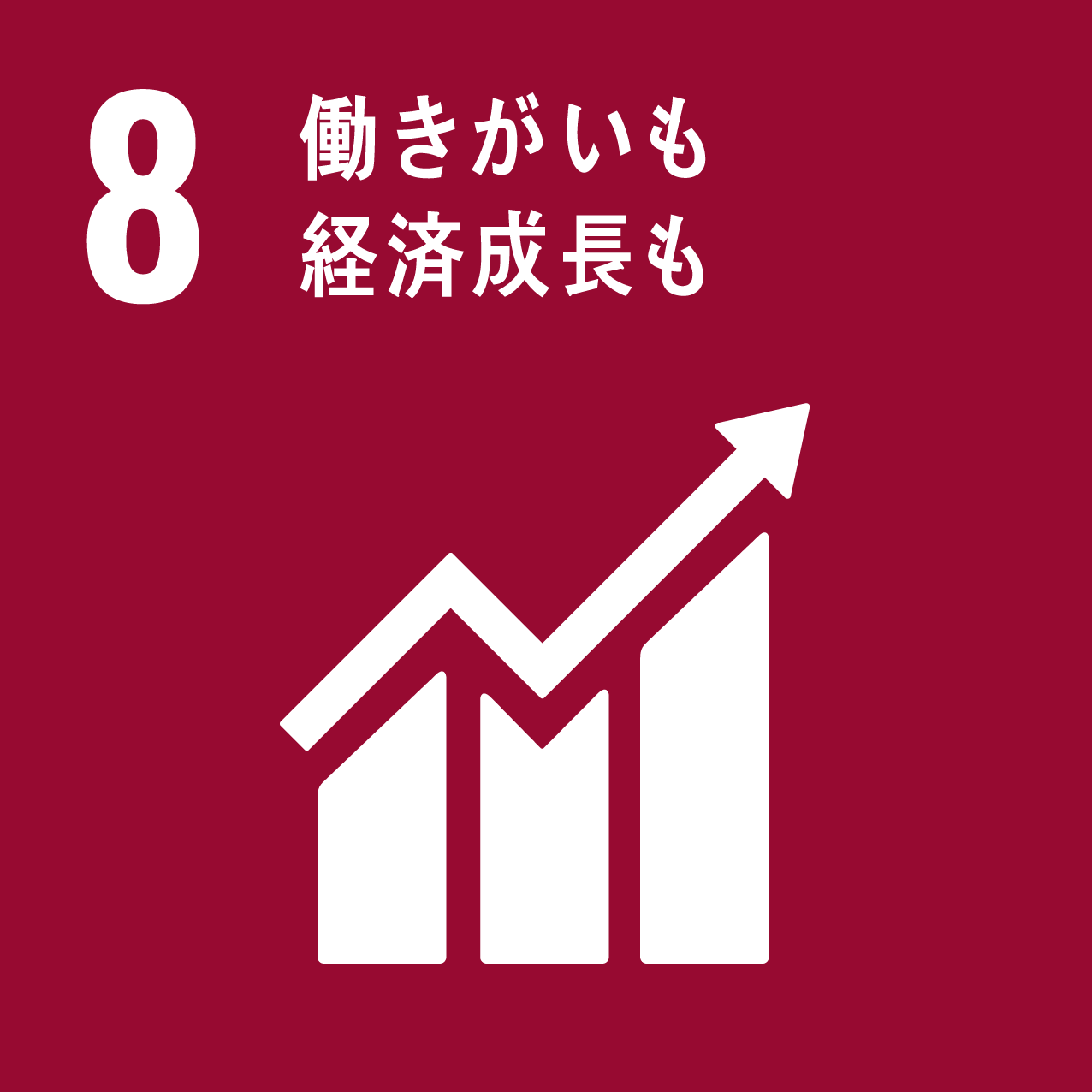 働きがいも成長経済も